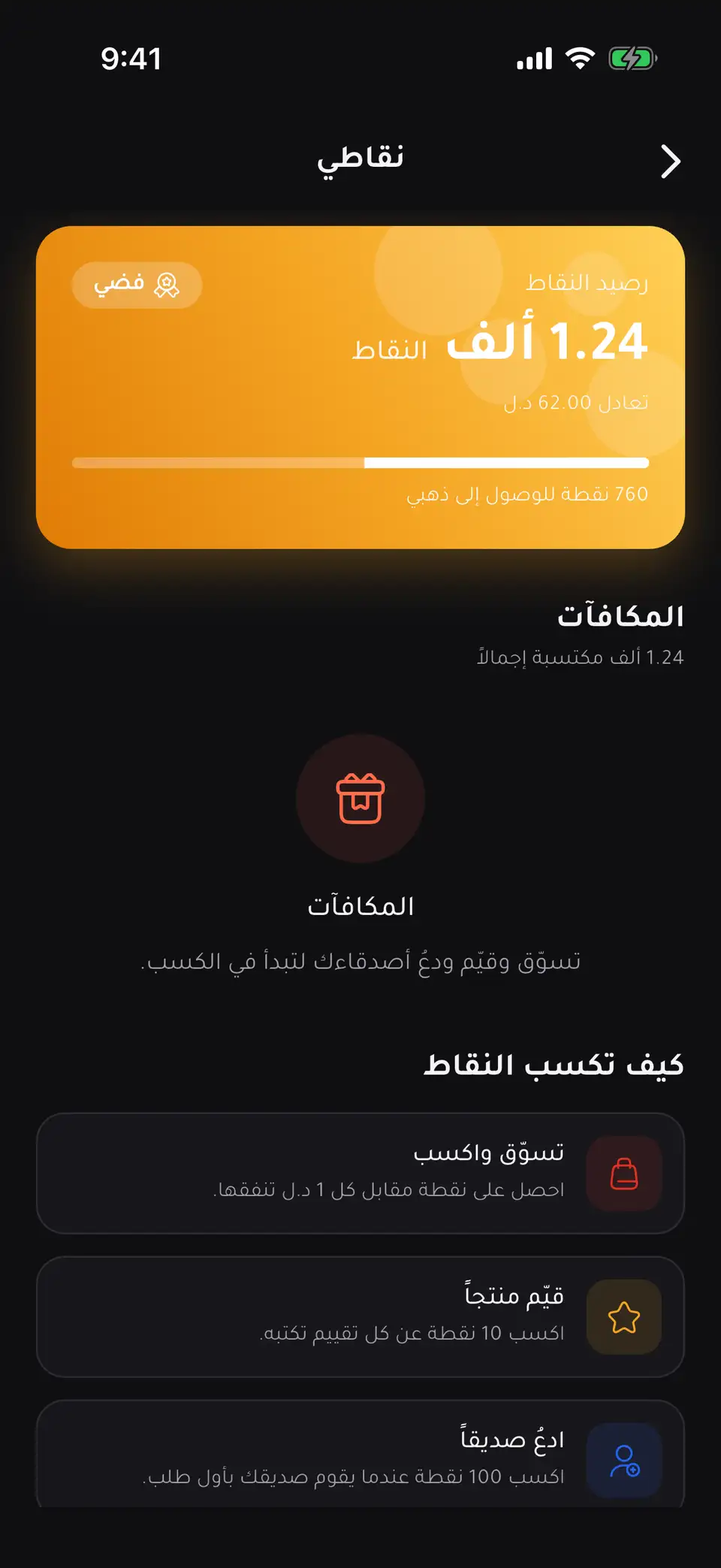 شاشة نقاط الولاء في أوكازيون بالوضع الداكن